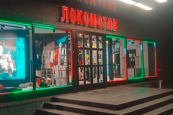Светодиодное освещение магазина Локомотив
