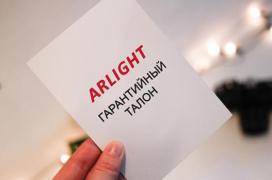 Каков срок гарантии на продукцию Arlight?